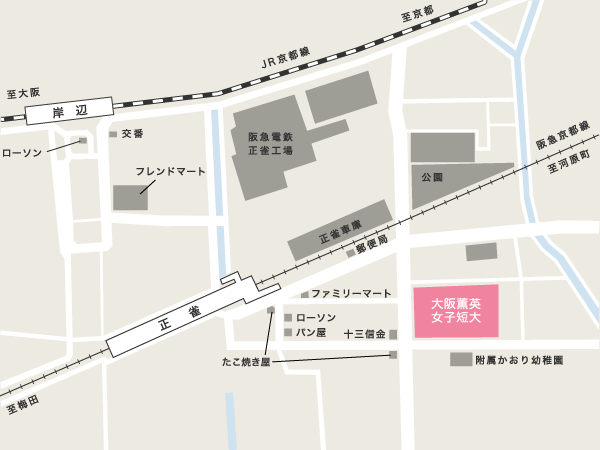 岸辺駅、正雀駅から大阪薫英女子短期大学までの地図
