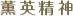 学是